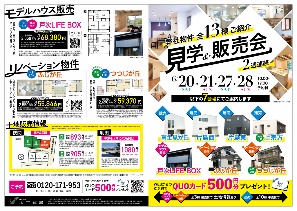 大分市片島に建売住宅が!見学会開催中|sakai(サカイ)の家スタッフブログ