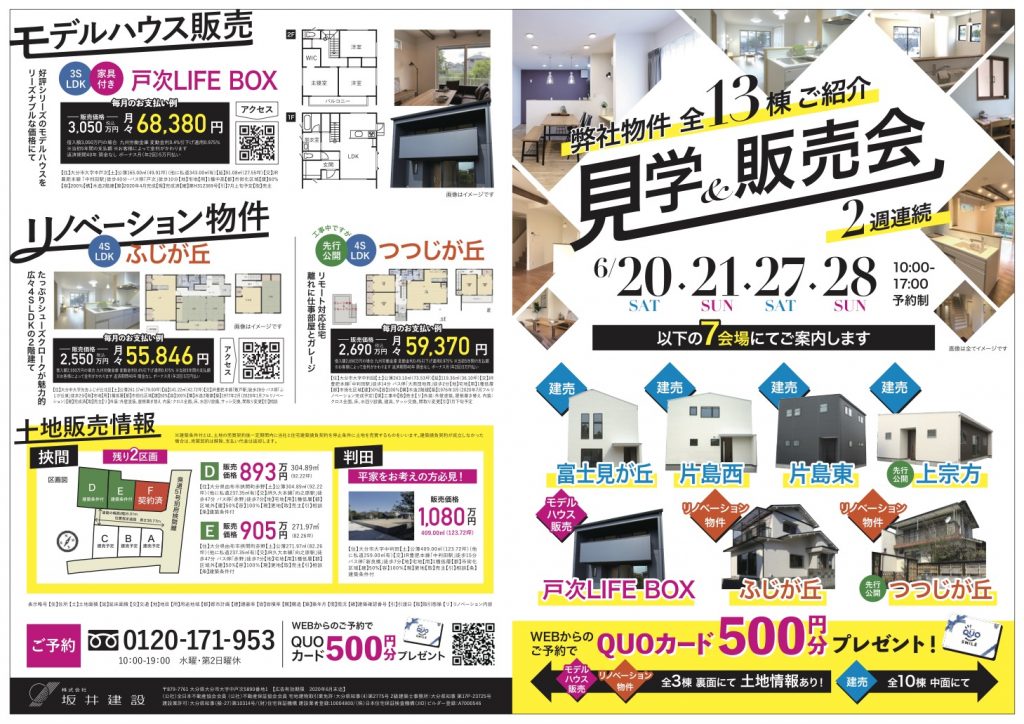 大分市新築建売の情報 チラシ表面｜sakai（サカイ）の家 大分 坂井建設の規格住宅