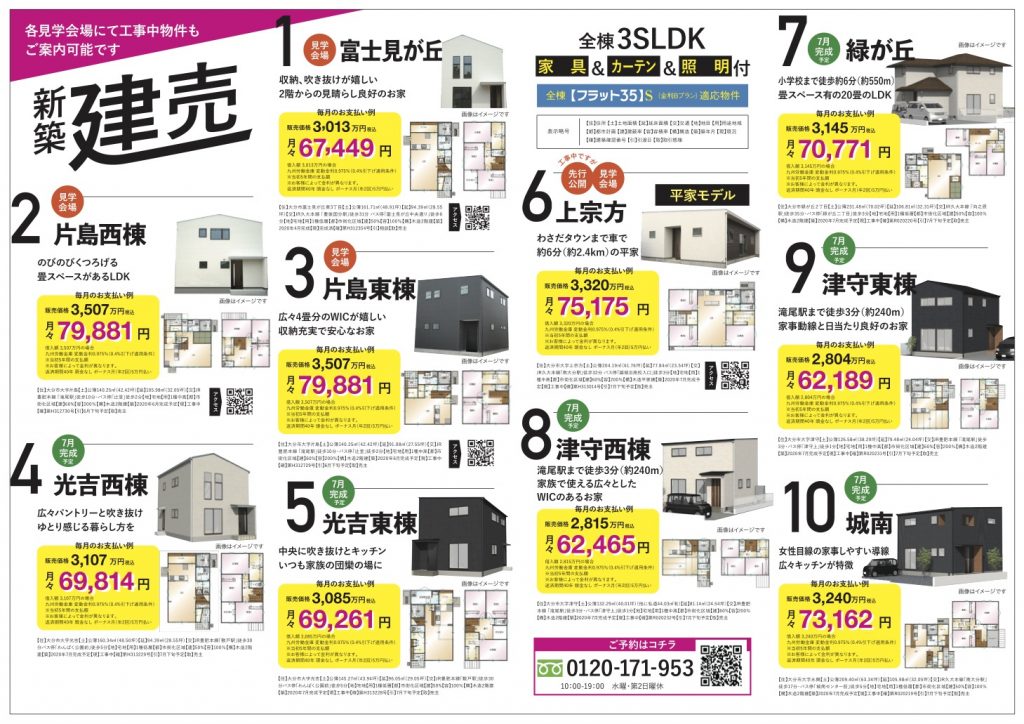 大分市新築建売の情報 チラシ裏面｜sakai（サカイ）の家 大分 坂井建設の規格住宅